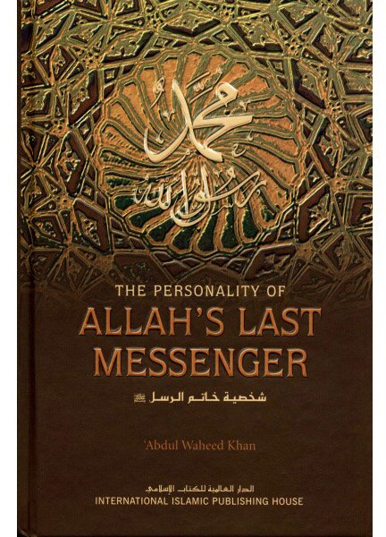 The Personality Of Allah's Last Messenger (Pbuh)